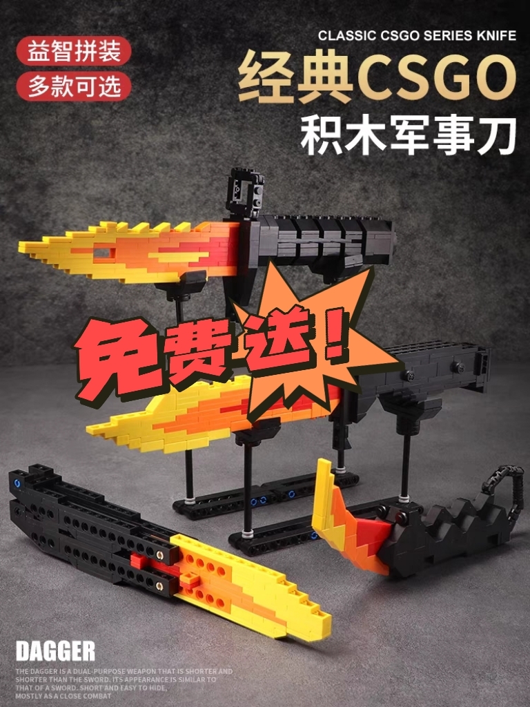 积木拼装蝴蝶刀男孩礼物