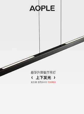 可升降护眼上下发光一字餐厅吊灯简约现代极简吧台餐桌办公室吊灯