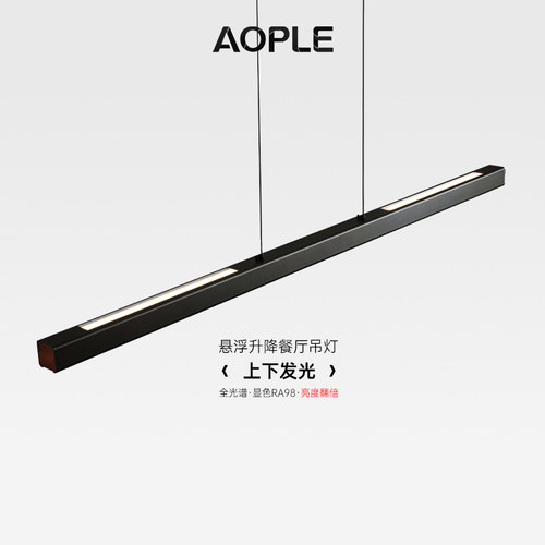可升降护眼上下发光一字餐厅吊灯