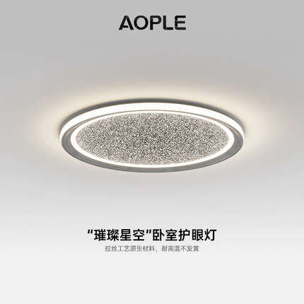 主卧室现代简约新款全光谱极简意式超薄星空高级感卧书房吸顶灯具