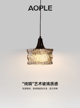 意式极简卧室床头小吊灯现代简约中古风吧台餐厅纯铜艺术玻璃吊灯