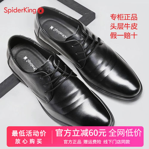 蜘蛛王官方旗舰店真皮男士皮鞋