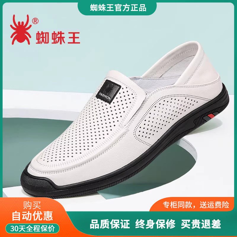 蜘蛛王豆豆鞋男款2025新款真皮镂空一脚蹬休闲皮鞋软底男士乐福鞋