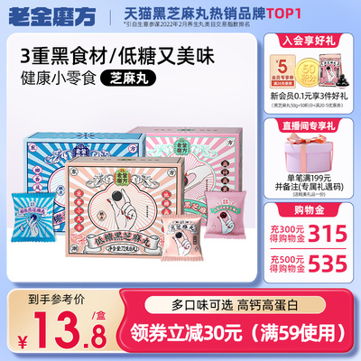 老金磨坊黑芝麻丸官方旗舰店零食老金磨方即食芝麻球正品孕妇低糖