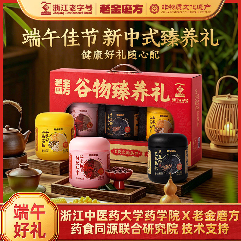 老金磨方黑芝麻糊礼盒端午节日送礼实用送妈妈营养品礼品五黑粉