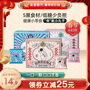 老金磨方黑芝麻丸孕妇芝麻球老金磨坊零食即食丸子官方旗舰店正品
