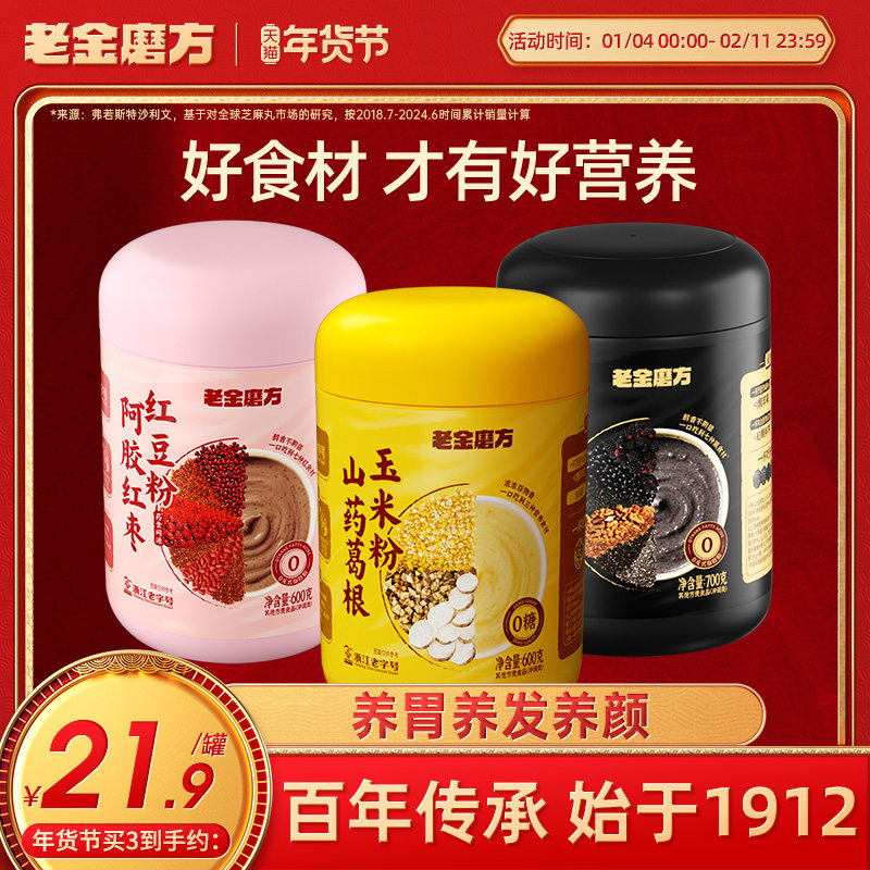 老金磨方黑芝麻糊孕妇老人营养早餐五黑粉核桃芝麻黑豆粉代餐食品