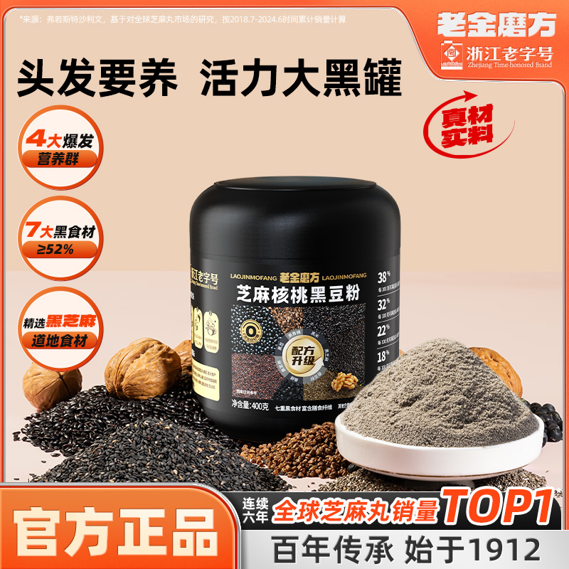 老金磨方芝麻核桃黑豆粉黑芝麻糊