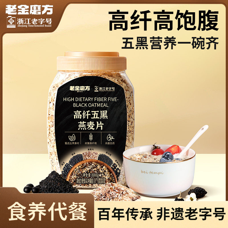 老金磨方高纤五黑燕麦片五红麦片健身营养早餐谷物代餐饱腹奇亚籽