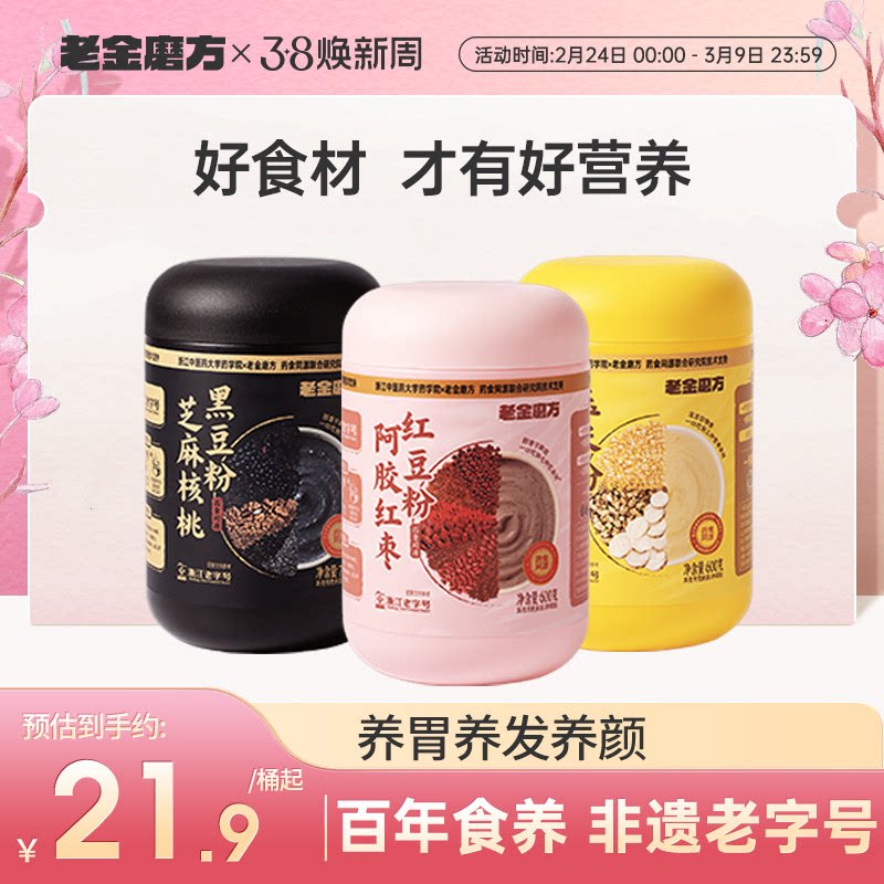 老金磨方黑芝麻糊孕妇老人营养早餐五黑粉核桃芝麻黑豆粉代餐食品