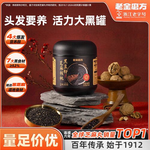 以黑养黑0添加白砂糖黑芝麻糊