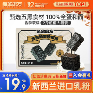 老金磨方五黑奶盖沙琪玛早餐休闲零食特产传统网红糕点下午茶点心