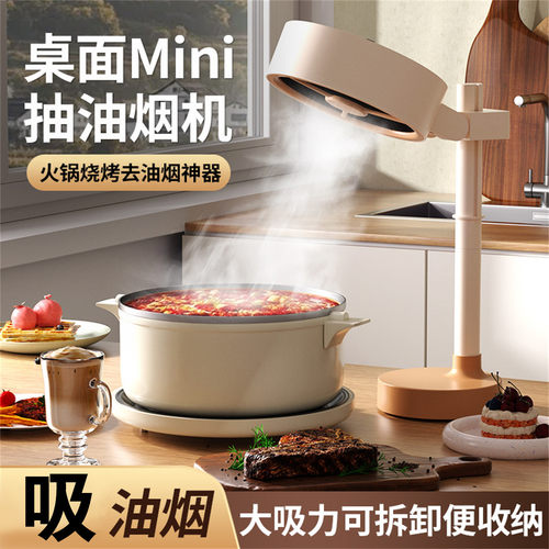 桌面油烟机艾灸可伸缩调节
