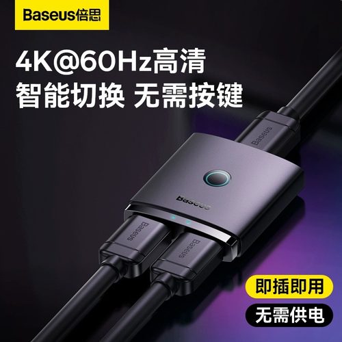 倍思hdmi分配器二进一出4K高清