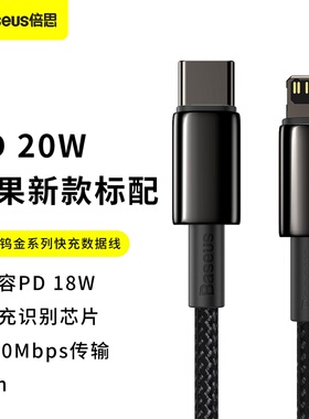 倍思苹果数据线PD快充线20W适用于iPhone13/X/12/11/XR/xsmax/8P闪充typec转lighting加长2米新款usb-c短便携