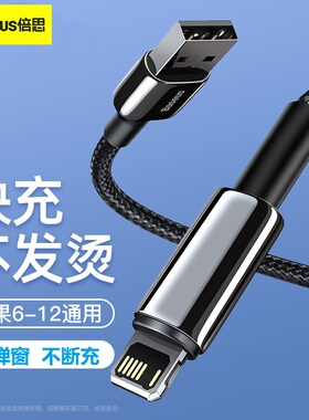 倍思 iPhone12快充线USB转lighting数据线适用于苹果11pro充电线器xsmax手机XR通用6splus冲电7p加长8X冲2米