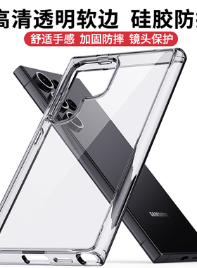 适用三星s25ultra手机壳超薄防摔S24+硅胶软壳磨砂S23 Ultra保护套sms9280外壳新款S9260/s9210透明高档潮牌