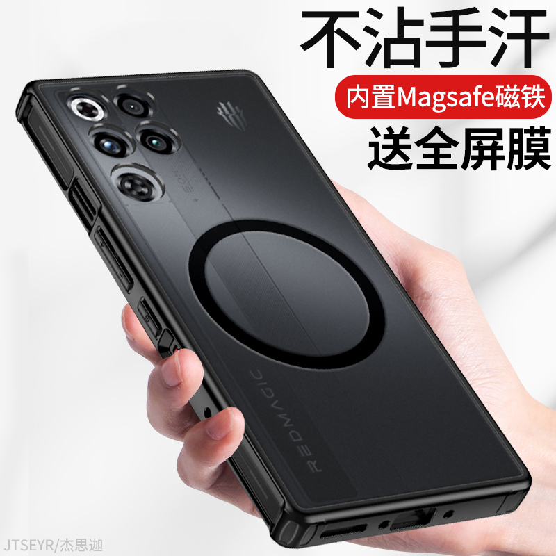 适用红魔11Pro+手机壳磨砂防指纹