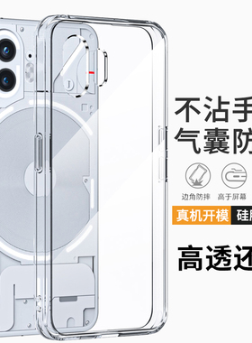 适用Nothing  Phone2手机壳透明Nothing phone3A pro硅胶软壳防摔phone1代保护套超薄CMF气囊简约创意2A高档