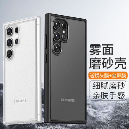 适用三星S24 Ultra手机壳磨砂防指纹S23ultra硅胶软壳防摔s25+保护套新款Galaxy s25外壳女男简约高档sms9280