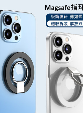 Magsafe磁吸指环支架车载扣环