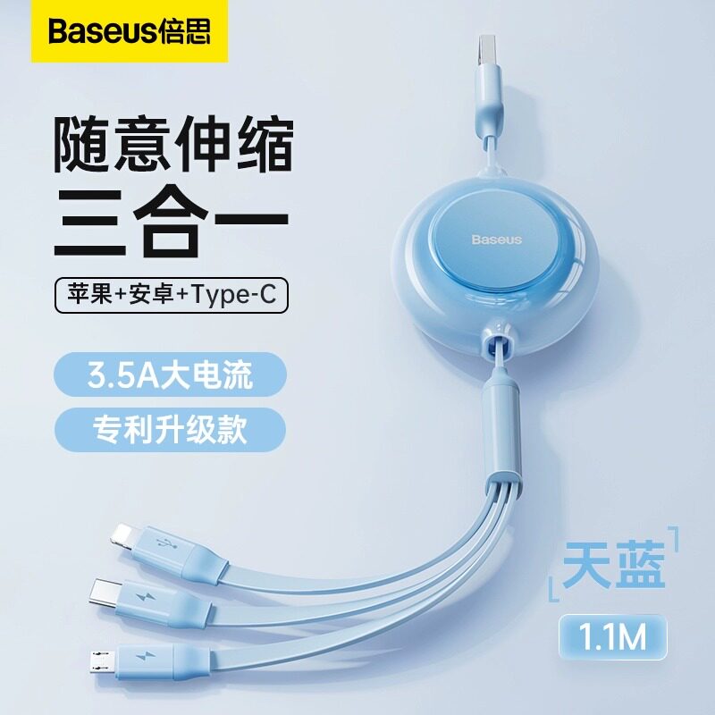 倍思 数据线三合一充电线一拖三快充三头安卓Typec车载iPhone14伸缩13pm手机p60适用于苹果华为小米三星通用