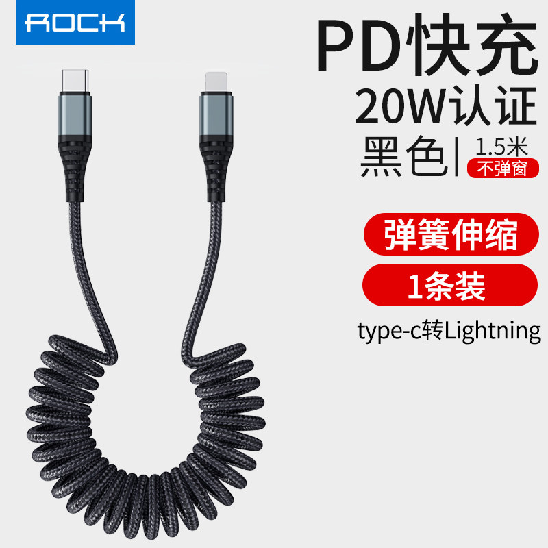 ROCK 适用苹果15弹簧数据线PD60W充电线器iPhone15promax快充华为mate60三星S24小米13T荣耀200车载14/13伸缩