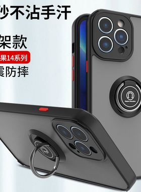 苹果14手机壳指环扣iPhone15 Pro Max保护套磨砂13pro硅胶软12promax新款11防摔超薄xr手环支架女男xsmax适用