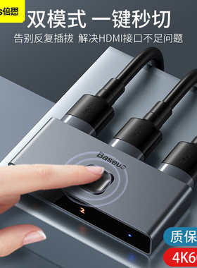 倍思hdmi一分二切换器二进一出hdmi高清分线器2进1通用switch电脑电视频ps4投影仪一拖二转换显示分配器分屏