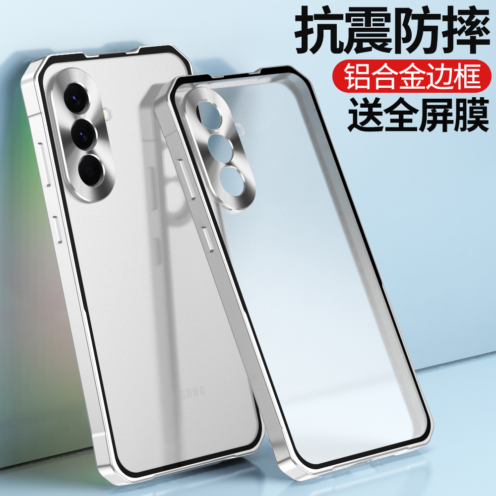 适用三星A56手机壳磨砂防指纹