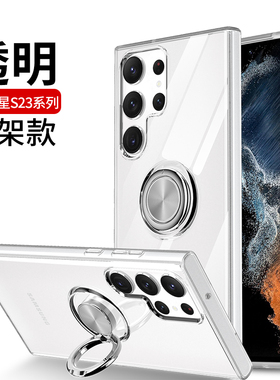 适用于三星S23 Ultra手机壳指环扣S24+保护套透明S22硅胶软壳防摔s21u支架壳新款创意简约Galaxy S20超薄外壳