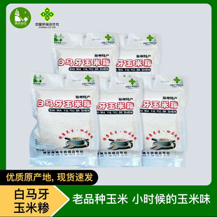 易水山珍老品种非转基因营养传统白玉米糁小时候的玉米味道