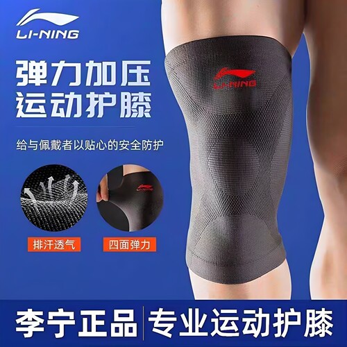 李宁运动护膝夏季薄款透气防晒