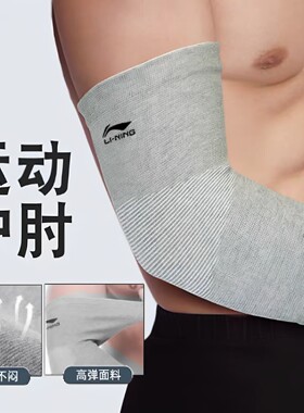 透气舒适运动护肘护臂