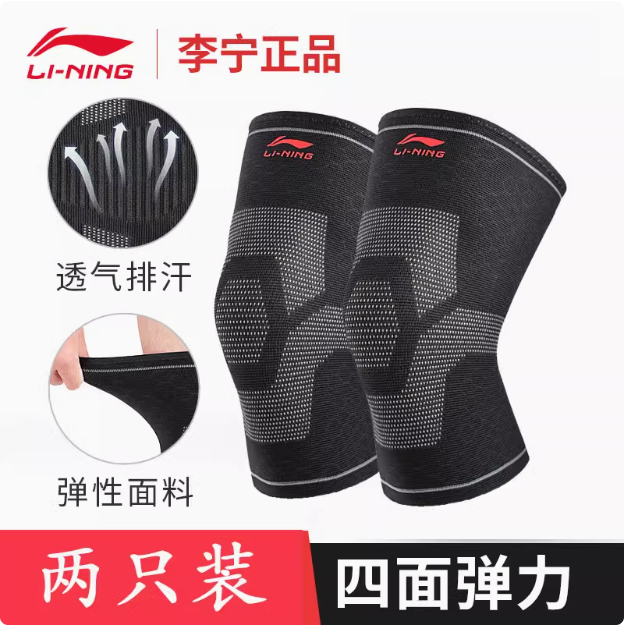 lining李宁正品护膝新款健身篮球羽毛球户外跑步膝盖关节专业护具