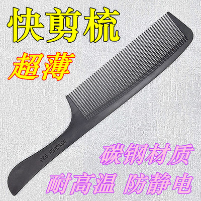 大型快剪梳发型师专用剪发梳子