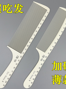发廊专用业美发型师剪发梳子理发店超薄型男士刻度大平头梳苹果梳