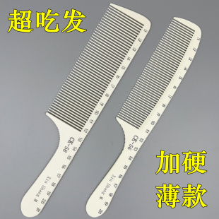 发廊专用业美发型师剪发梳子理发店超薄型男士刻度大平头梳苹果梳