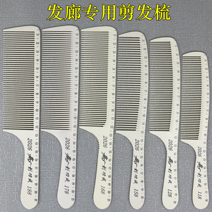 发廊专用业美发型师男剪发梳子理发店超薄硬刻度大平头梳小苹果梳