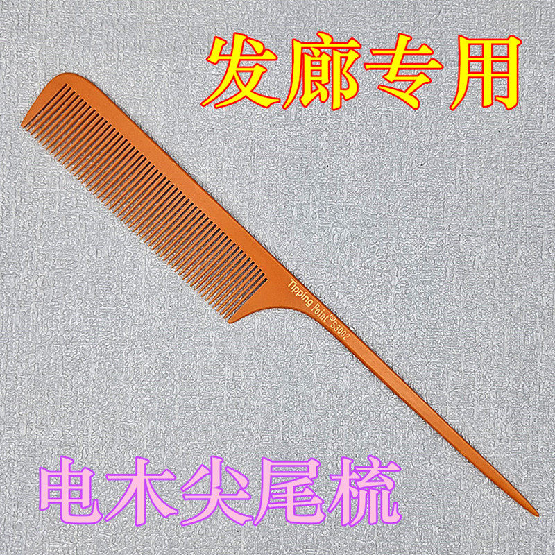 发廊专用电木尖尾梳子专业美发造型师挑梳女发盘发打毛拉直发梳子
