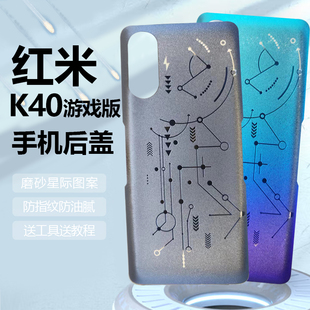 魔改红米K40手机后盖钢化玻璃游戏增强版后壳40PRO个性高端背壳