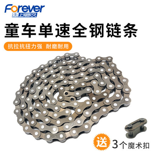 永久通用儿童自行车链条