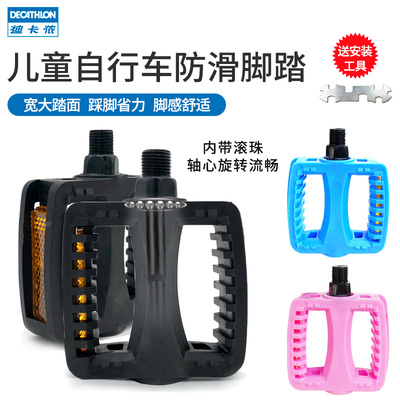 迪卡侬通用儿童自行车滚珠脚踏板
