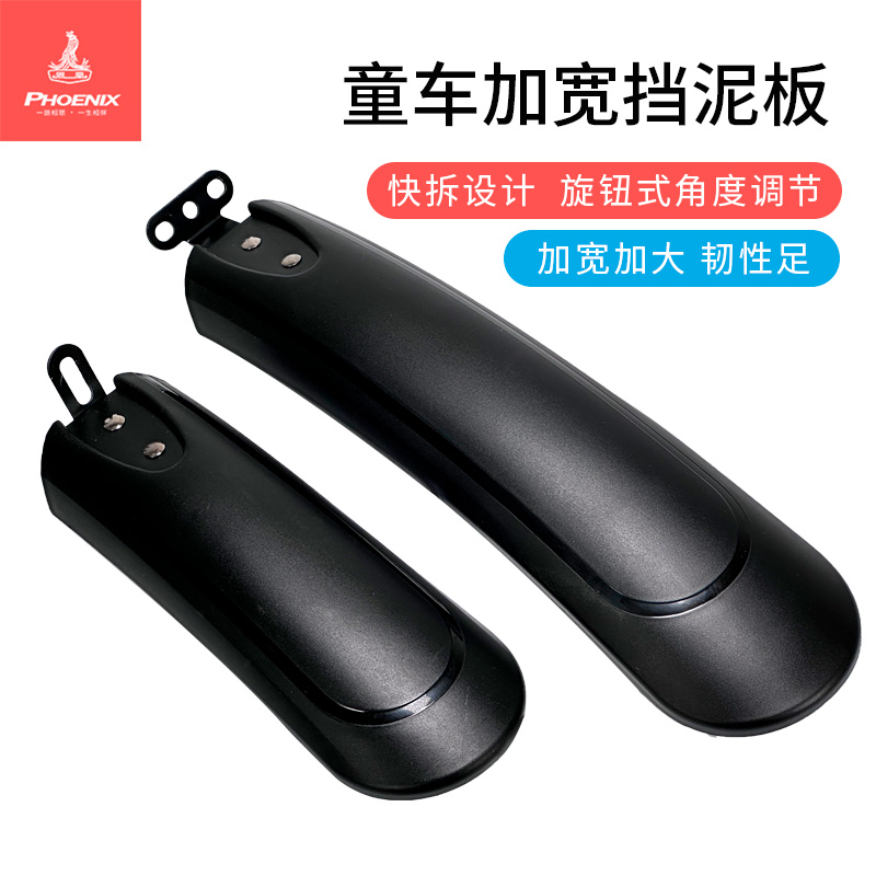 凤凰童车挡泥板儿童自行车通用防雨板前后单车12/14/16/18寸配件