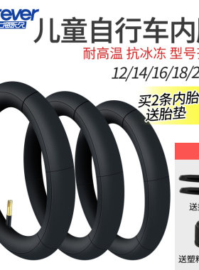 永久儿童自行车内胎尺寸齐全