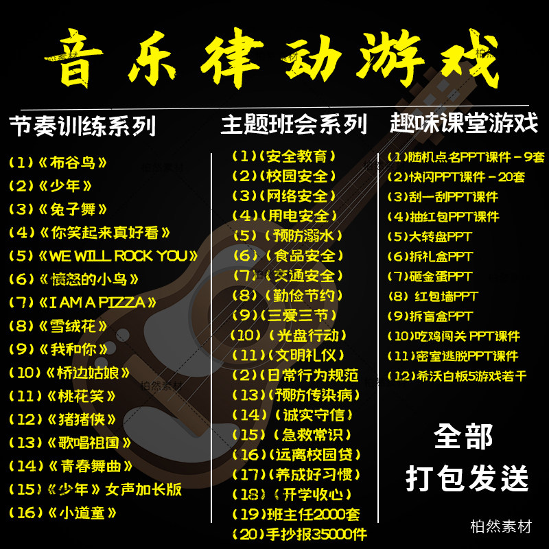 音乐节奏律动训练游戏课件ppt课前打节拍注意力互动课间放松视频