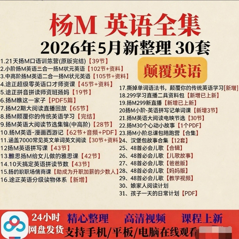 扬妈英语学习法视频英文版西游记直播课音标单词口语绘本学习法