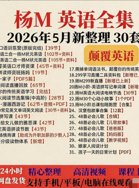 扬妈英语学习法视频英文版西游记直播课音标单词口语绘本学习法