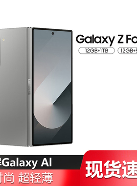 Samsung/三星 Galaxy Z Fold6 折叠屏智能5G手机正品国行折叠手机zfold5骁龙