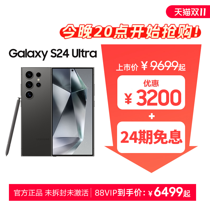 【24期免息】三星S24Ultra
